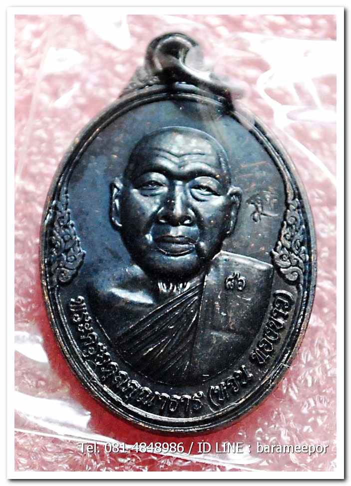 เหรียญพระครูอดุยคุณาธาร(หลวงพ่อหวน) วัดนิคมประทีป ตรัง รุ่นทำบุญอายุวัฒนมงคล ๘๖ ปี เนื้อทองแดงรมดำ..2