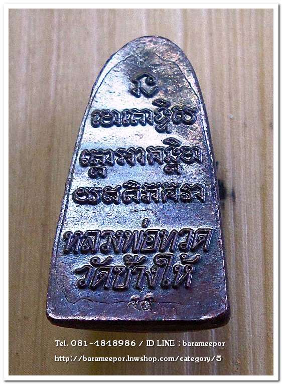 หลวงพ่อทวด วัดช้างให้ หลังหนังสือ บัวแตก ปี 55 ...8