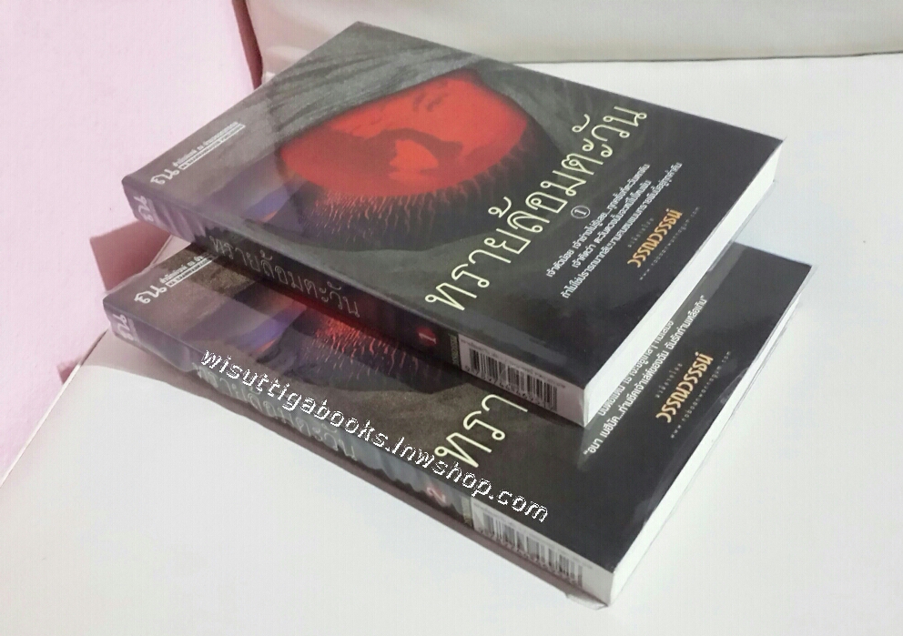 ทรายล้อมตะวัน โดย วรรณวรรธน์