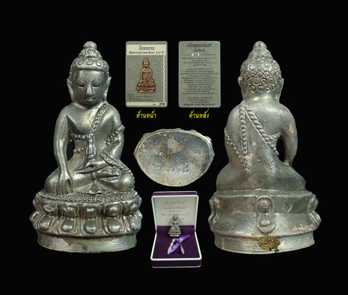 *องค์นี้กริ่งดังกังวาน* พระกริ่งปวเรศชินบัญชร รุ่นพุทธปวเรศ โครงการสังฆราชบูชาพระชันษา 100 ปี วัดบวรนิเวศวิหาร ปี 2554 เนื้อเงินก้นเงิน หมายเลข 278 (กริ่งดัง) พร้อมกล่องเดิมและบัตรประจำองค์พระ