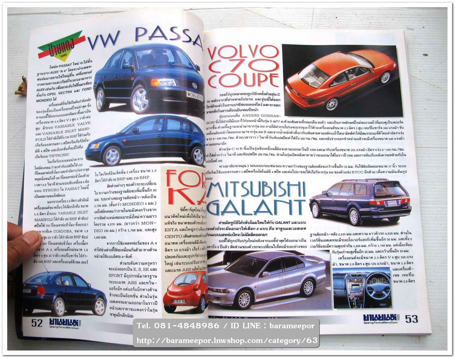 หนังสือนิตยสารรถยนต์ ไทย-เทศ มีหลายหัว หลายราคา