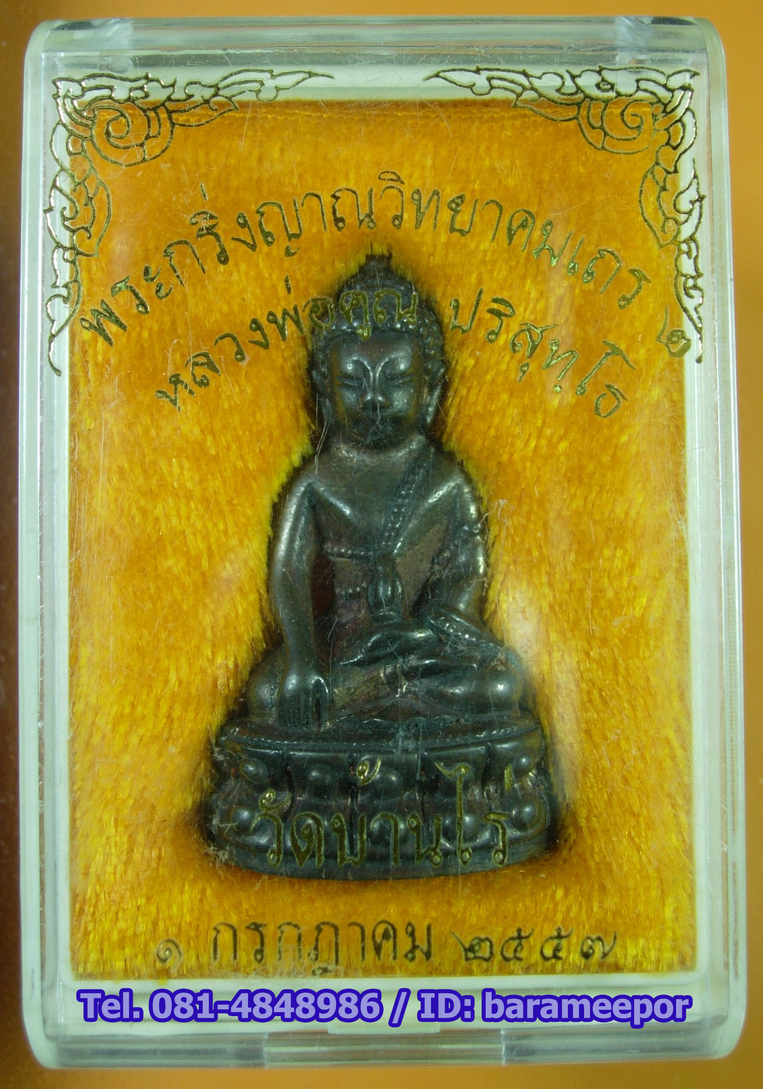 หลวงพ่อคูณ พระกริ่งญาณวิทยาคม 2 "รุ่นพรหมเทพ เจริญพร" เนื้อนวะแก่ทองคำ หมายเลข 1760..2