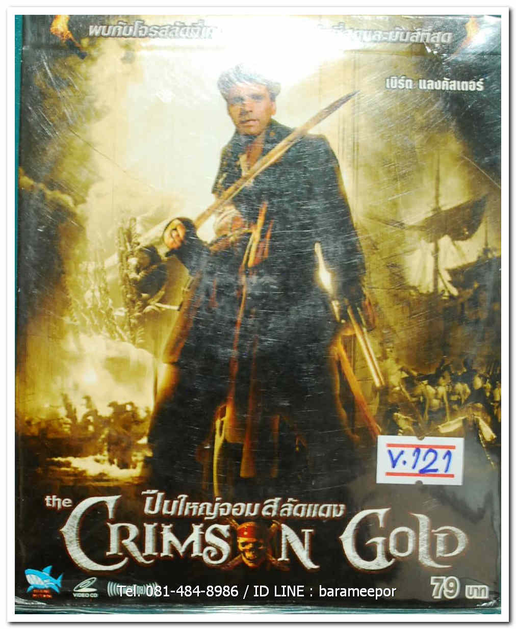 CRIMSON GOLD ปืนใหญ่จอมสลัดแดง