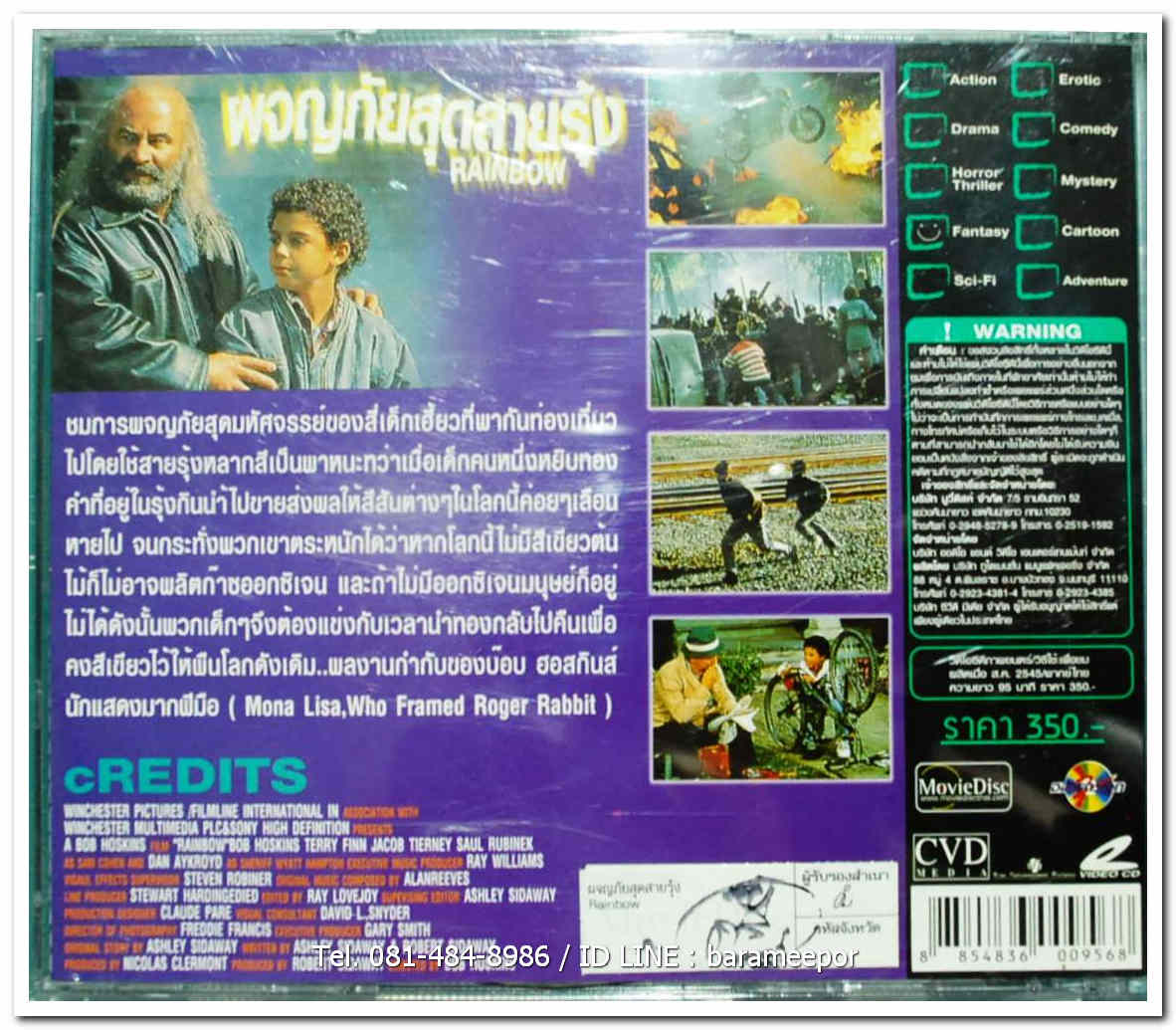 RAINBOW ผจญภัยสุดสายรุ้ง