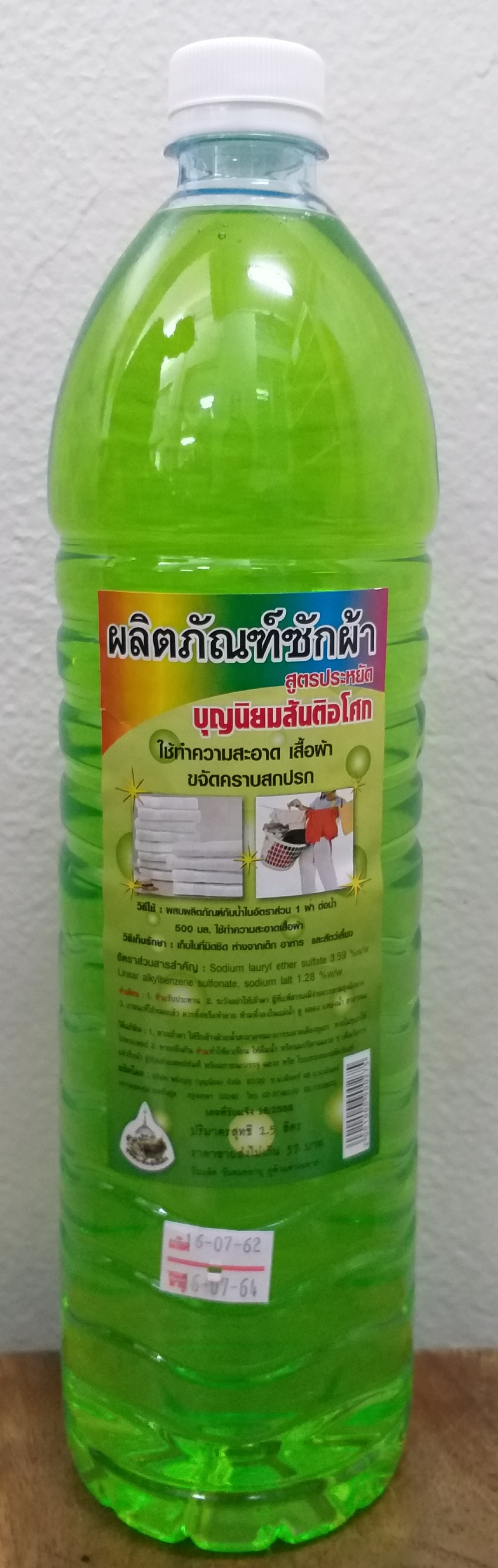 66-164-2150-1 น้ำยาซักผ้า 1.5 ลิตร สันติฯ-สีเขียว 1 PC