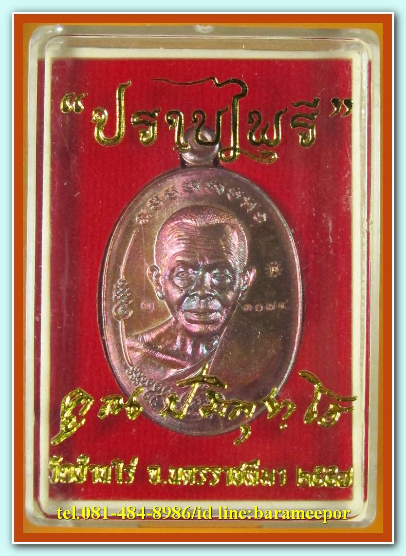 หลวงพ่อคูณ รุ่นมนต์พระกาฬปราบไพรี หลังหนุมานสองกร มีให้เลือกหลายเนื้อ