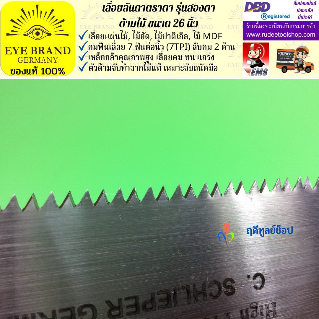 เลื่อยลันดาตราสองตาด้ามไม้( 26 นิ้ว ) EYE BRAND