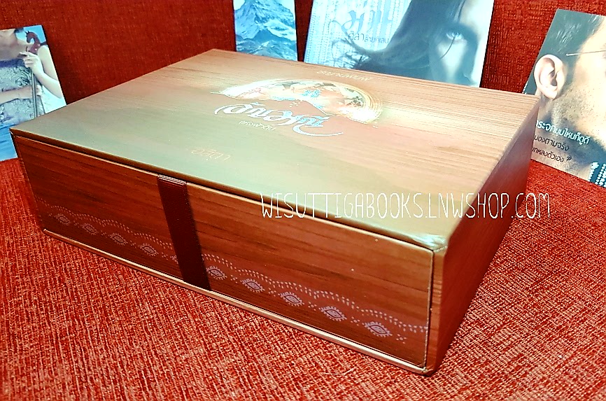 Boxset อัญมณีแห่งฟ้าดิน (มนตร์เขี้ยวพยัคฆา-อสิตา +ม่านศิลาลายกิเลน-ชญาน์พิมพ์) ***สร้อยคอ+ที่คั่น+โปสการ์ดครบ