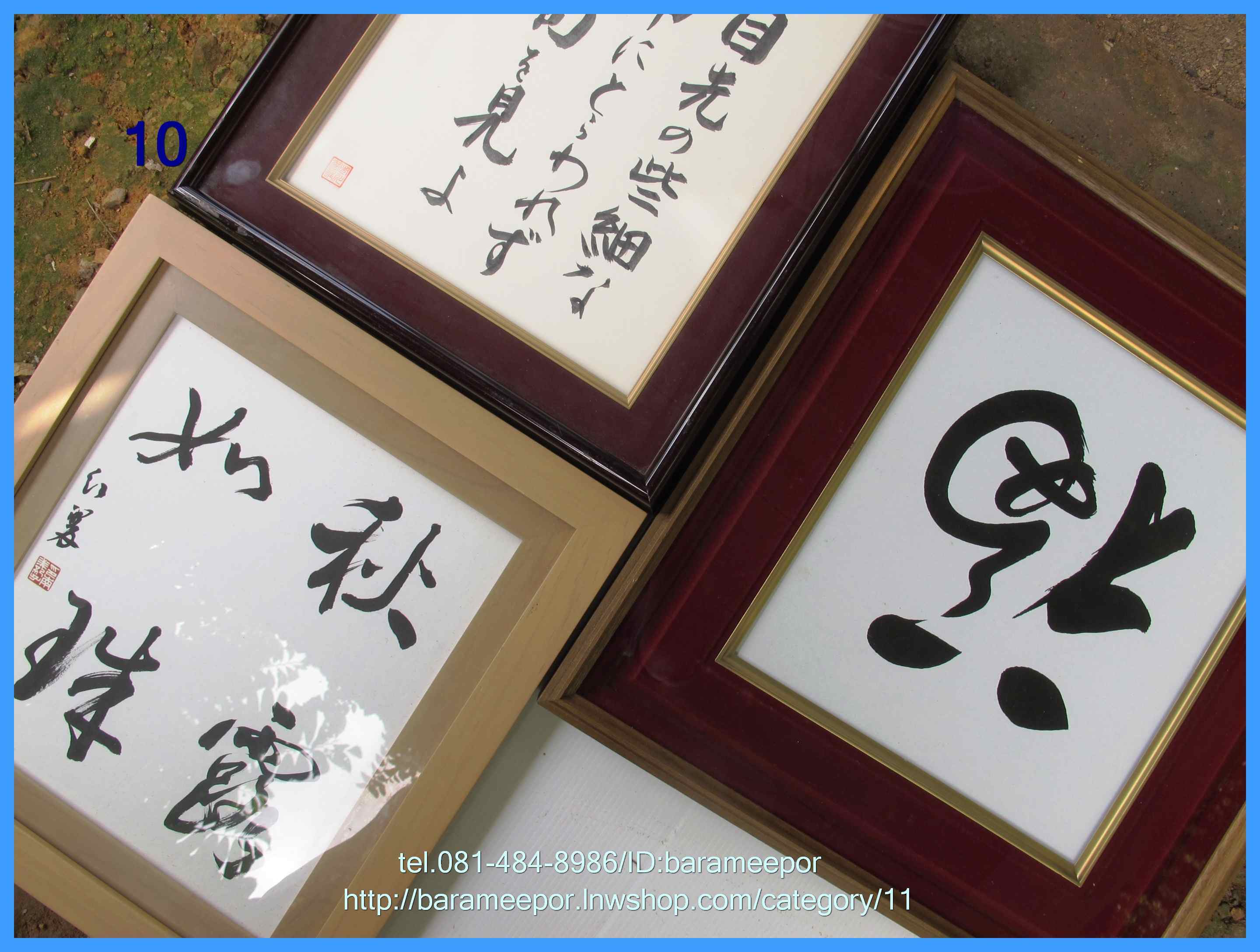 กรอบรูป อักษรมงคล ภาษาญี่ปุ่น ขนาดกรอบนอก 12.5x14 นิ้ว ใส่ภาพขนาด 9x10.5 นิ้ว