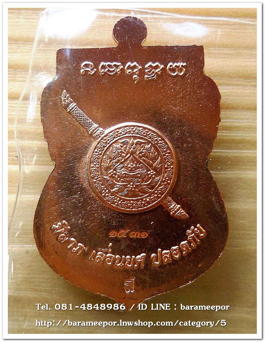 เหรียญหลวงพ่อทวด รุ่น"เจริญลาภ แคล้วคลาด ปราบไพรี ทวียศ"วัดพะโค๊ะ เนื้อทองแดงผิวไฟ..3