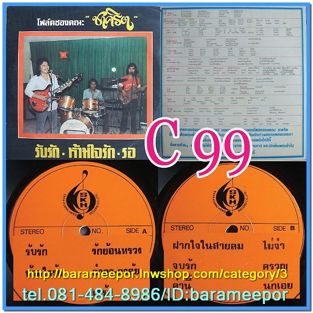 โฟล์คซองคณะ “ชาคริต”
