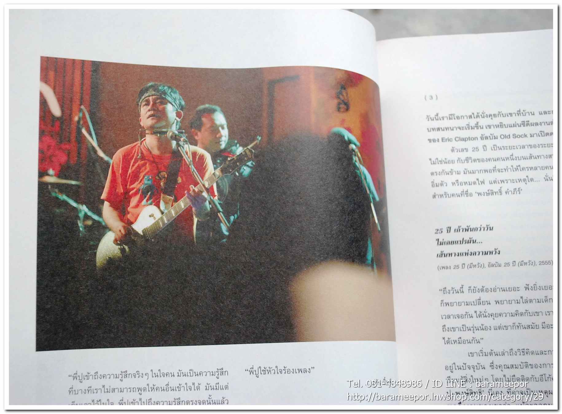 นิตยสาร ฅ คน Magazine ปีที่ 8 ฉบับที่ 91 มิ.ย. 2556 ฉบับพิเศษ บทความเรื่องราวชีวิต เส้นทางความฝัน ลีลาชีวิต พงษ์สิทธิ์ คำภีร์