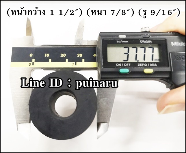ยางกลมมีรู 1 1/2" x 7/8"x 9/16" หรือ 37 x 22 x 14 mm