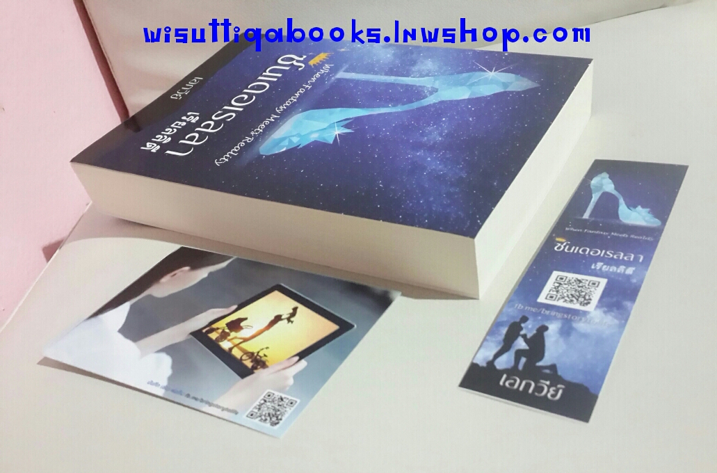 ซินเดอเรลล่า เรียลลิตี้ โดย เอกวีย์ (ที่คั่น+โปสการ์ดครบ)