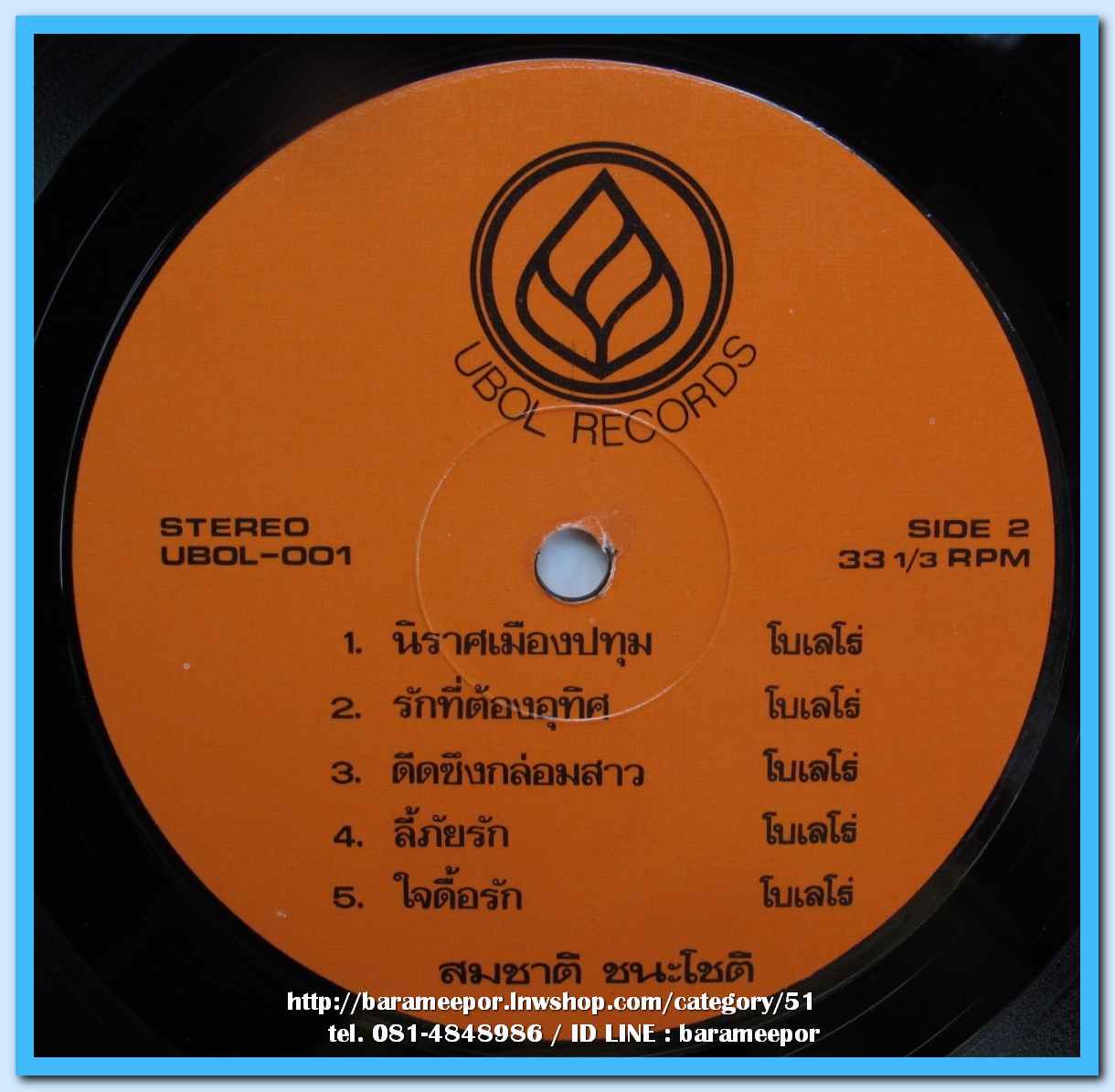 ดาวใจ ไพจิตร ชุด แว่วเสียงซึง สมชาติ ชนะโชติ ชุด รักที่ต้องอุทิศ