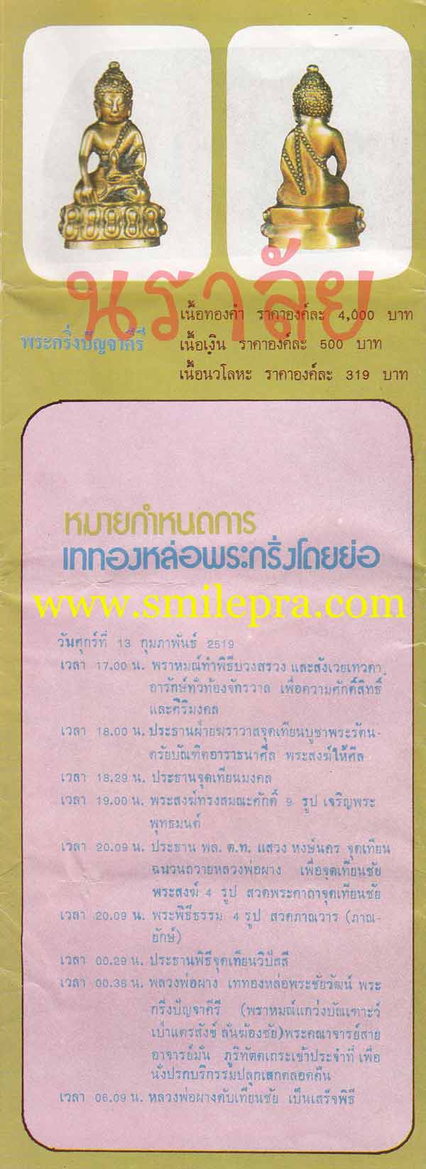 พระกริ่งชัยวัฒน์ปัญจาคีรี หลวงพ่อผาง จิตตคุตโต วัดป่าอุดมคงคาคีรีเขต ขอนแก่น ปี 2519