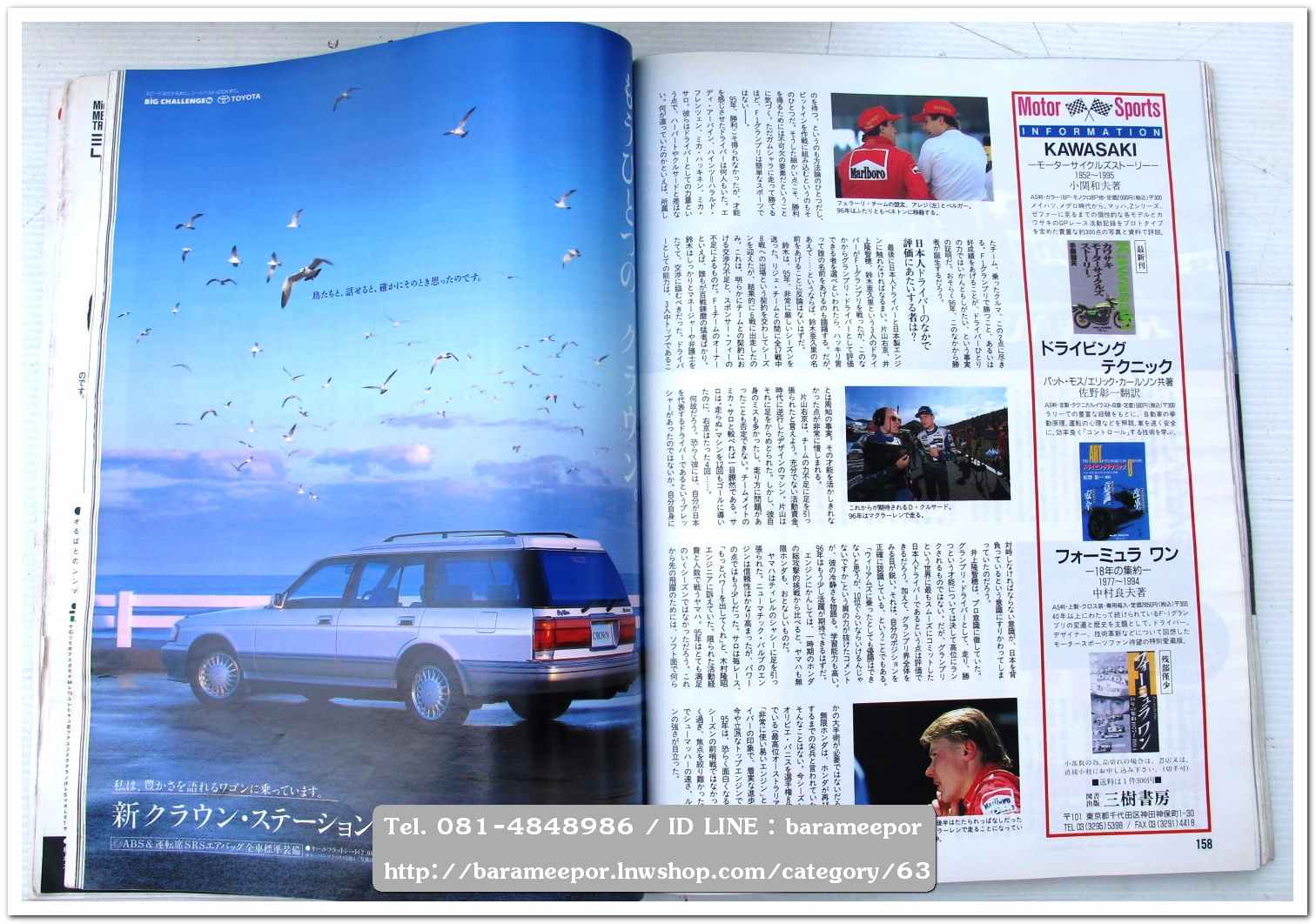 หนังสือนิตยสารรถยนต์ ไทย-เทศ มีหลายหัว หลายราคา