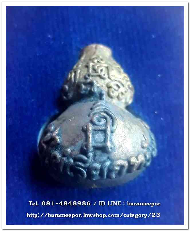 น้ำเต้าไอ้ไข่เรียกทรัพย์ พิธีพุทธาภิเษกสรงน้ำ 63 วัดเจดีย์ เนื้อทองผสมสูตรโบราณชนวนเก่า (พิมพ์ใหญ่)