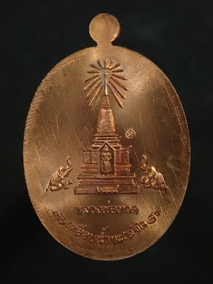 *เกจิดังหลายท่านปลุกเสก* เหรียญบารมีหลวงพ่อทวด ปี2554 เนื้อทองแดงผิวไฟ