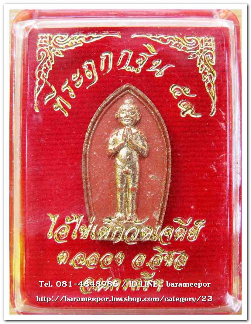 ไอ้ไข่ เด็กวัดเจดีย์ รุ่นที่ระลึกกฐิน ๕๙ เนื้อผงผสมมวลสารศักดิ์สิทธิ์ สีแดงปัดทอง