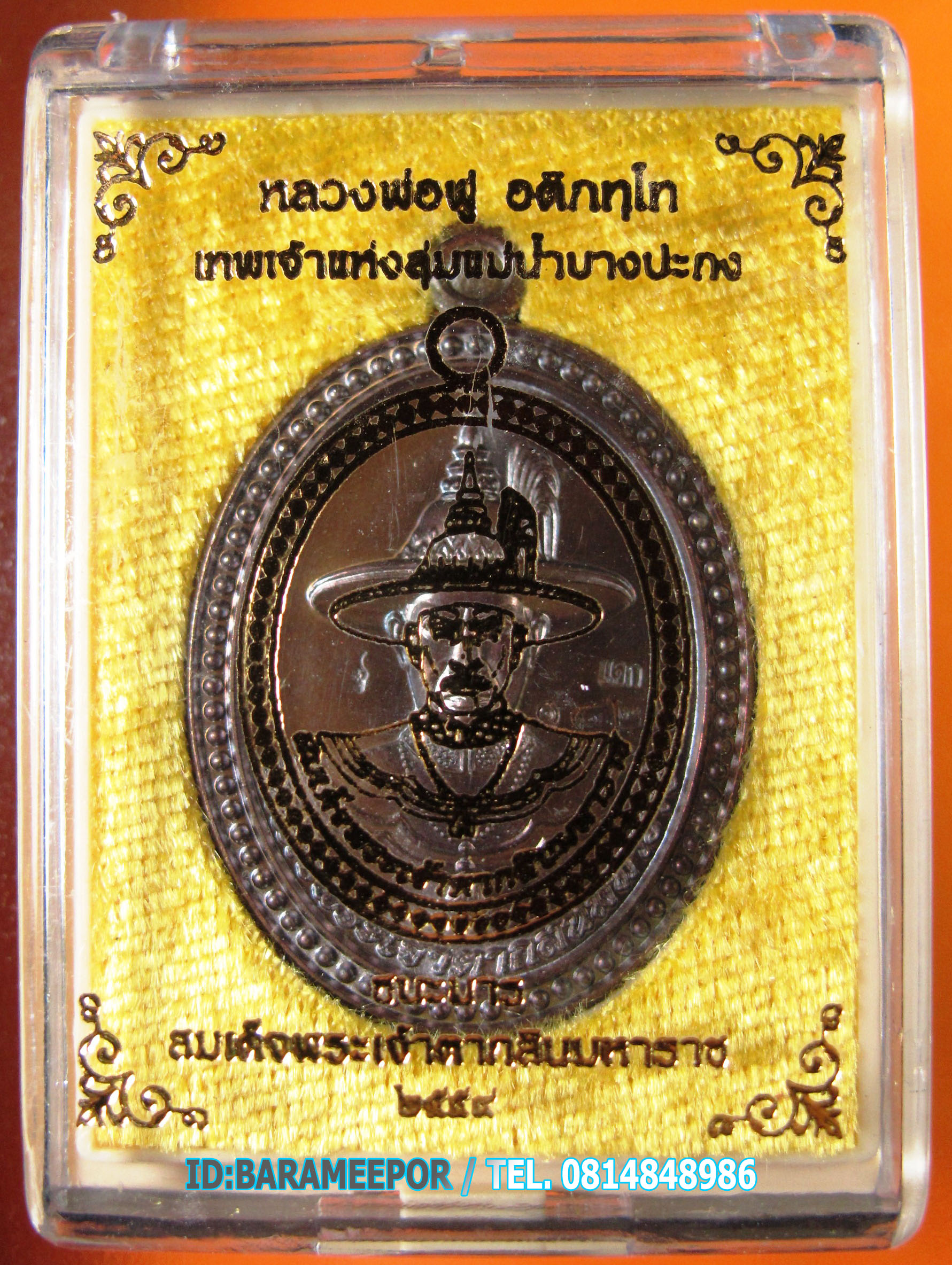 เหรียญพระเจ้าตากสิน รุ่นชนะมาร เนื้อชนวนหลังแบบ