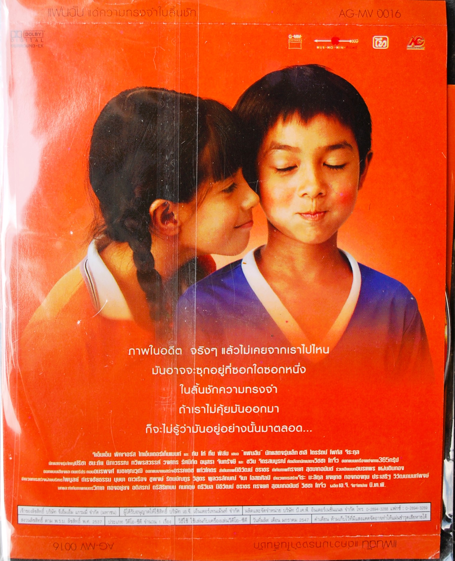 แฟนฉัน แด่ความทรงจำในลิ้นชัก V.341