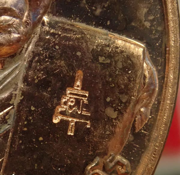 เหรียญหลวงปู่แผ้ว ปวโร วัดรางหมัน จ.นครปฐม รุ่นพิเศษลายพระหัตถ์ (เราสู้) ปี 2555 เนื้อทองแดงผิวไฟ (ตอกโค๊ต)