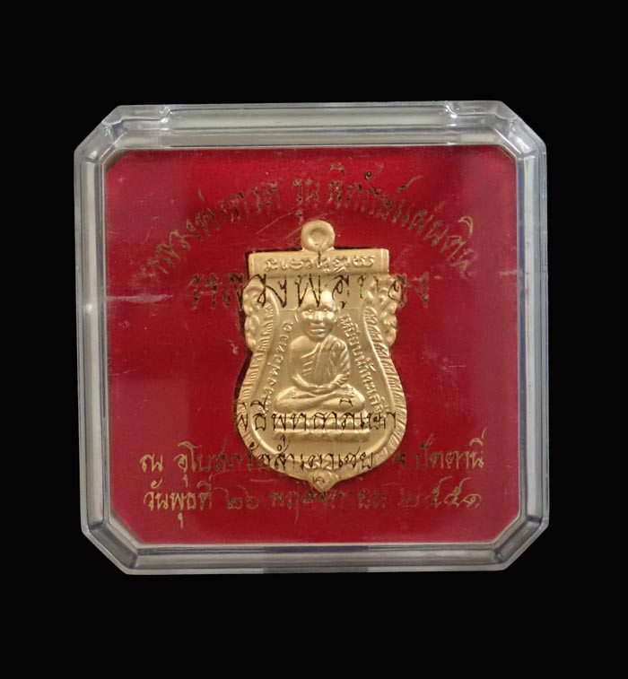 เหรียญหัวโตหลวงพ่อทวด (หลังตราแผ่นดิน) อาจารย์ทอง วัดสำเภาเชย ปี 2551 รุ่นพิทักษ์แผ่นดิน เนื้อกะไหล่ทองชุบทองหัวขีด (แจกกรรมการ)