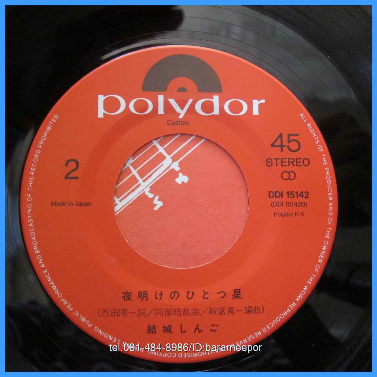 เพลงญี่ปุ่น แผ่นเสียง 7 นิ้ว สภาพปกและแผ่น vg++ to nm...(1)