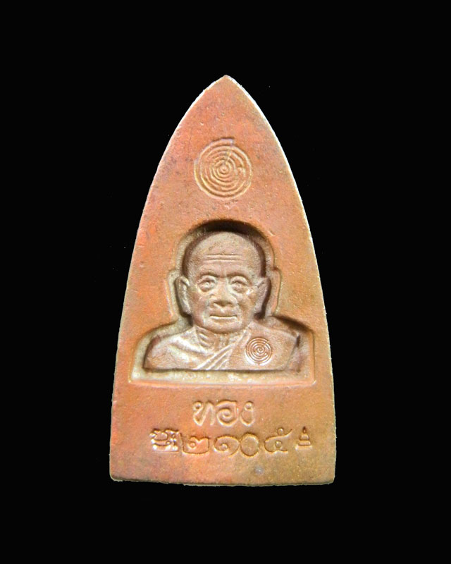 หลวงพ่อทวด พิมพ์อาปาเช่ วัดสำเภาเชย ปี 2552 รุ่นทองฉลองเจดีย์ เนื้อสำริด หมายเลข 2105