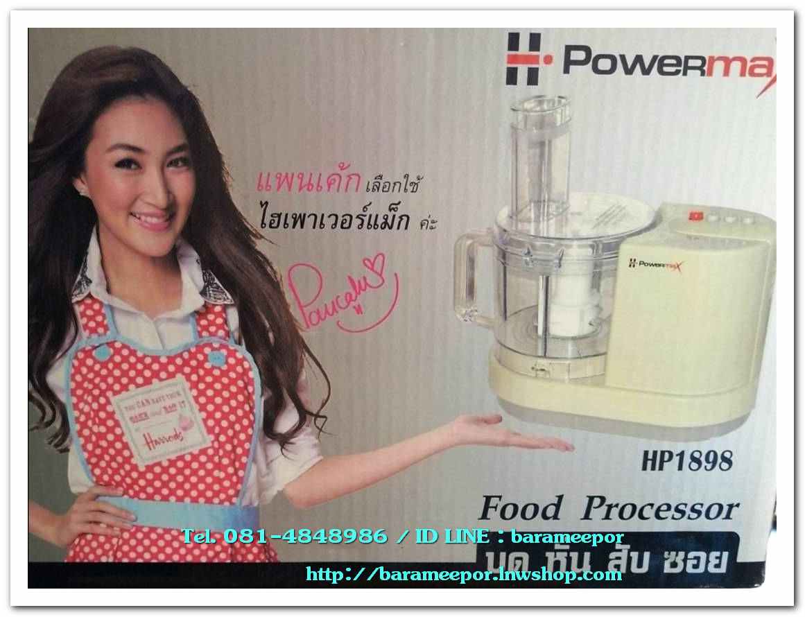 เครื่องเตรียมอาหารเอนกประสงค์ บด หั่น สับ ซอย POWER MAX รุ่น HP-1898 ใหม่แกะกล่อง