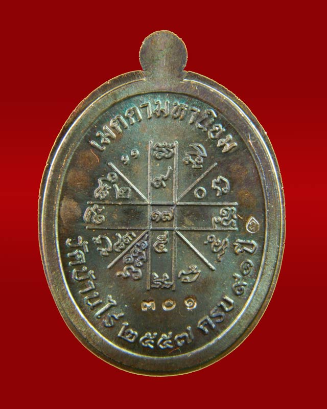 เหรียญเจริญพรบน2 พรหมเทพ (วัดสร้าง) หลวงพ่อคูณ วัดบ้านไร่ ปี 2557 เนื้อทองแดงรมดำโค๊ต ๙ รอบไม่ตัดปีก