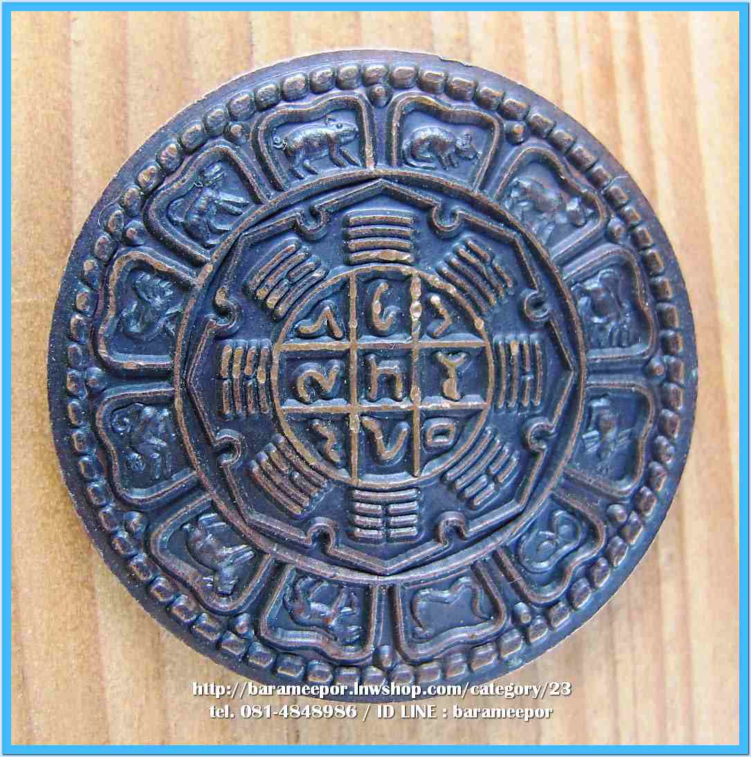 เหรียญวชิรัม ดวงตราพลังแห่งจักรวาล พระอาจารย์ประสูติ วัดในเตา ตรัง รุ่นแรก ปี 2548..2