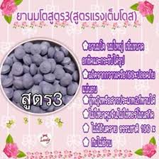 ยานมคลินิกของแท้ เซทสุดคุ้ม ทานได้ 3 เดือนแถมครีมนวดหน้าอก 3 ตลับ ราคา 1300 บาท