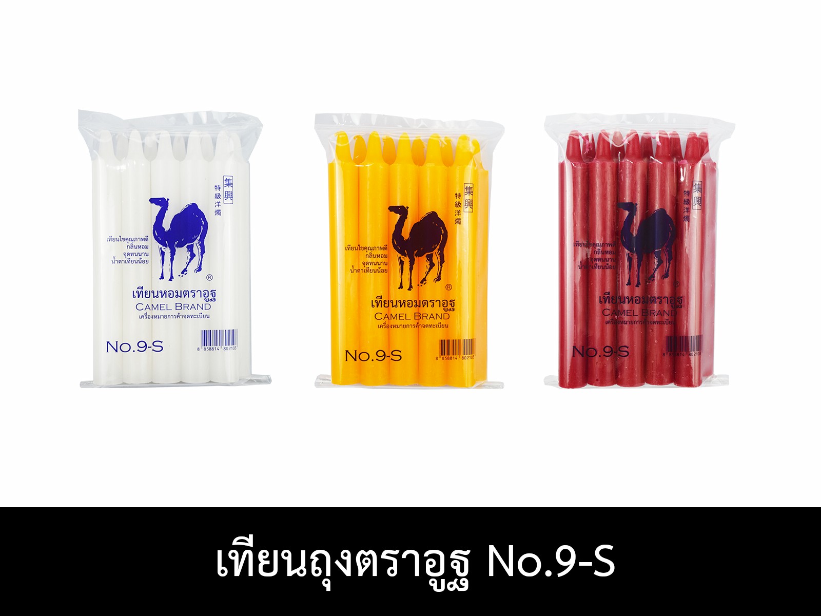 เทียนหอม 9 หุน สั้น บรรจุ 30 ห่อ/ลัง