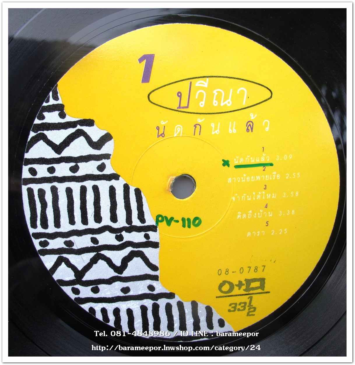 ปวีณา ชารีฟสกุล ชุด นัดกันแล้ว มีอิทธิ พลางกูร เป็นโปรดิวเซอร์ แผ่นเต็ม