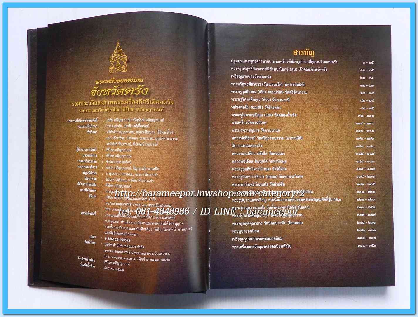 หนังสือ พระเครื่องยอดนิยม จังหวัดตรัง เล่มสวยสมบรูณ์ พร้อมกล่อง...1