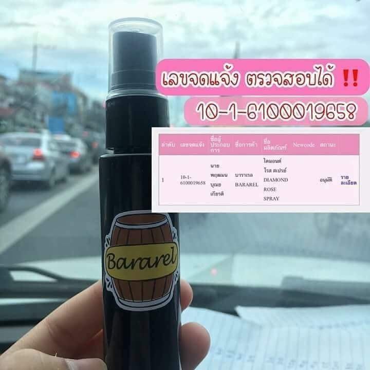 สเปรย์หน้าฉ่ำ by Bararel