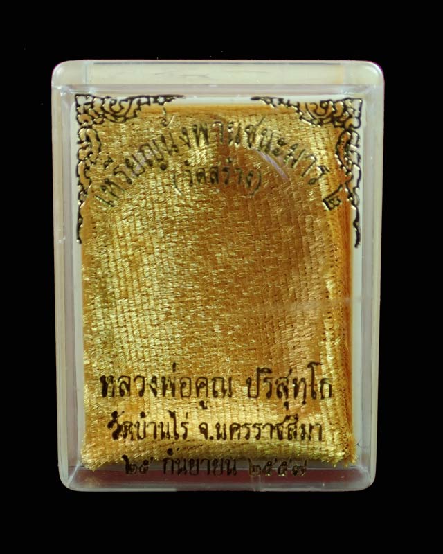 เหรียญนั่งพานชนะมาร2 (วัดสร้าง) หลวงพ่อคูณ วัดบ้านไร่ ปี 2557 เนื้อทองแดงมันปูหลังแบบ ตอกโค๊ต ๙ รอบ หมายเลข 86 สร้างน้อยมากเพียง 99 เหรียญ