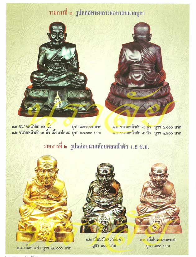 หลวงพ่อทวด รุ่น สก ปี 2544