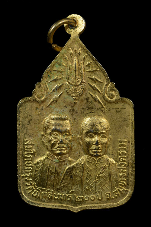 เหรียญหลวงพ่อวัดบ้านแหลม รุ่นฉลองกรุงรัตนโกสินทร์ พ.ศ.2525