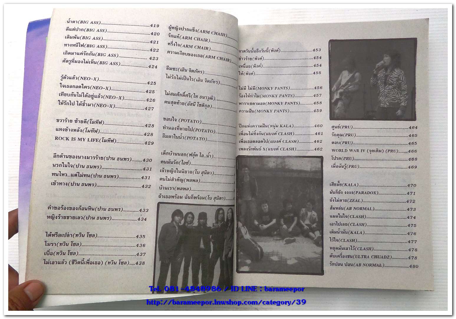 หนังสือเพลงมน THE ROCKER ฉบับรวมเล่ม THE BEST OF ROCKER พร้อมคอร์ดกีตาร์