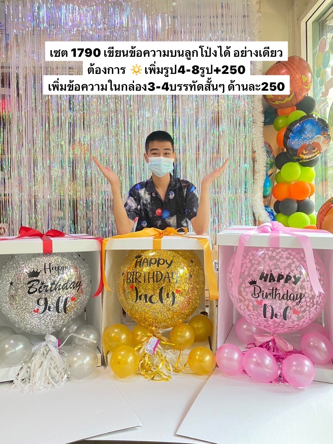 กล่องลูกโป่งสำหรับงานปาร์ตี้ / Party Balloon Box