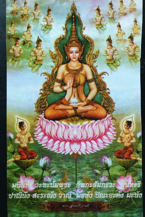 พระสุนทรีวาณี วัดสุทัศน์ พ.ศ.2549 เนื้อกะไหล่ทอง