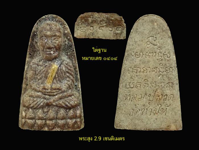 ชุดหลวงพ่อทวด วัดช้างให้ รุ่นพุทธคุณกุญชร เฉพาะกรรมการอุปถัมภ์ ปี 2541 พร้อมกล่องเดิม