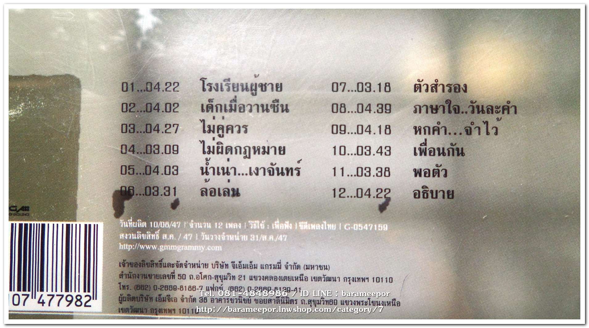 บางแก้ว ชุด โรงเรียนผู้ชาย