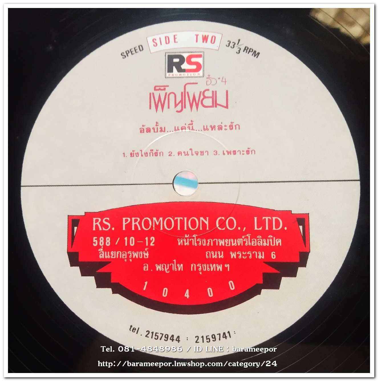 อิ๋ว เพ็ญโพยม #๔ ชุด แค่นี้...แหละรัก