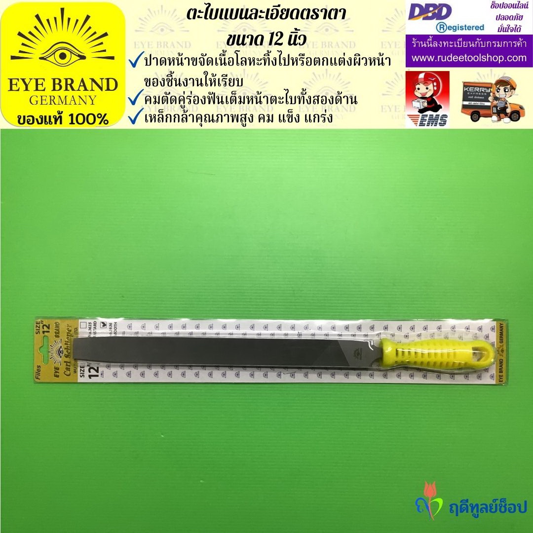ตะไบแบนละเอียดตราตา 12 นิ้ว EYE BRAND