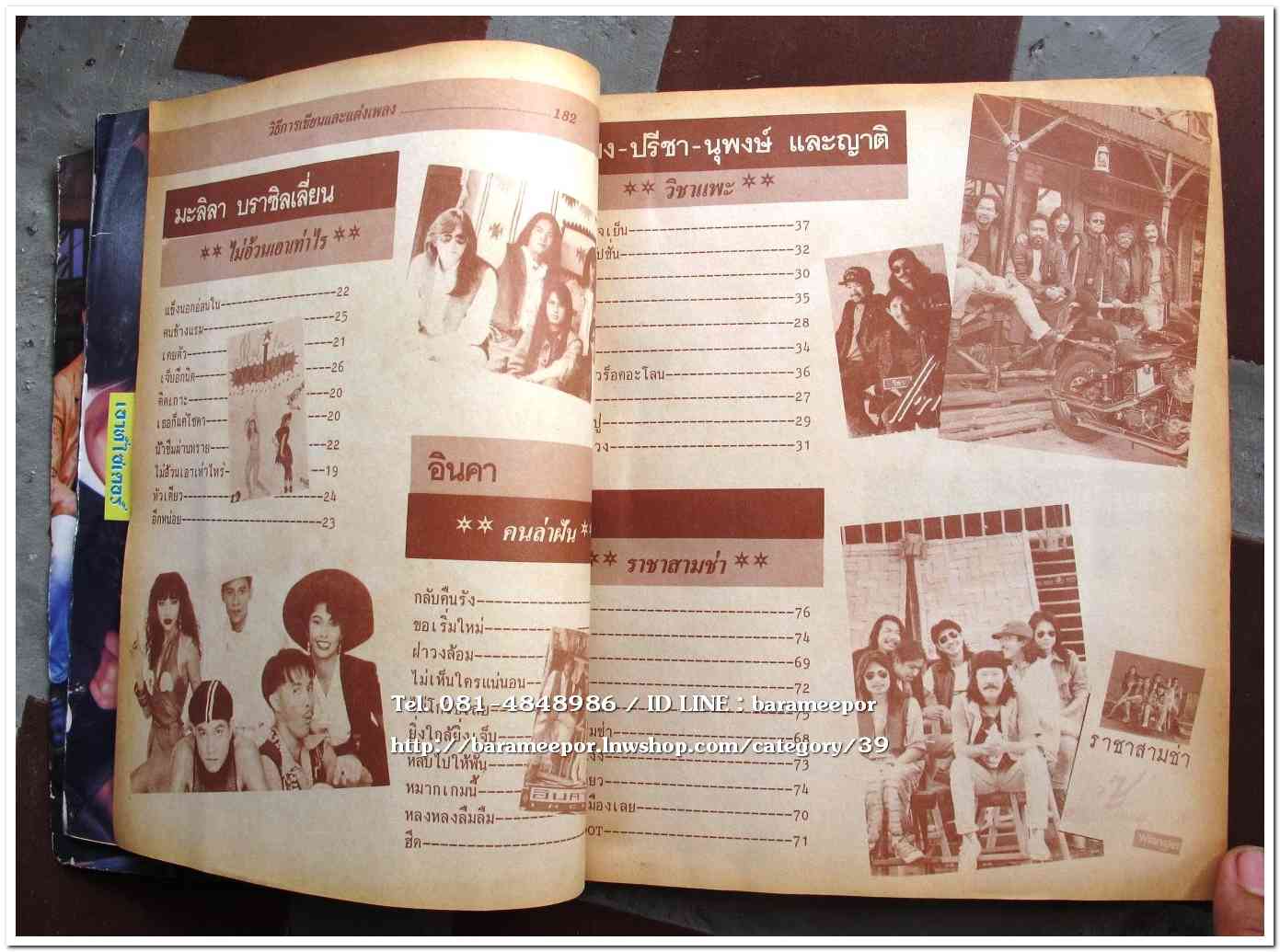 หนังสือเพลง มีหลายปก..A