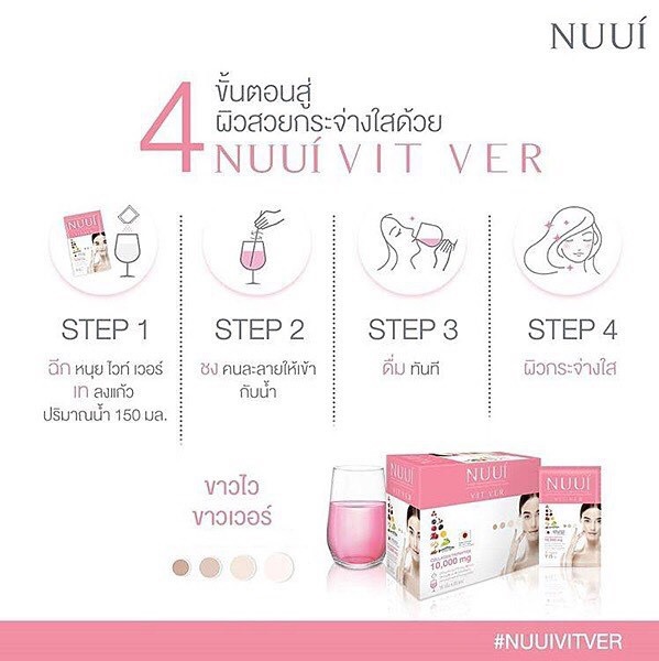 NUUI VITVER ทานยังไง หนุย ไวท์เวอร์ ทานยังไง
